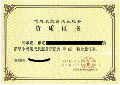 信息系統(tǒng)集成服務(wù)關(guān)鍵認(rèn)證資質(zhì)解析 CS、CCRC、ITSS、DCMM、CMMI、SC與QS